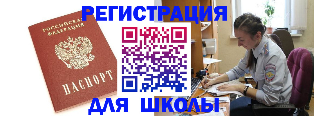 временная регистрация гарантия в Орске