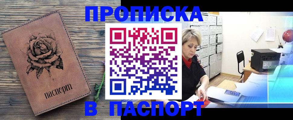 прописка для школы в Орске