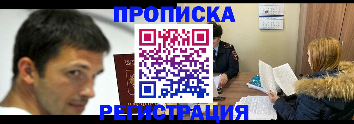 временная регистрация госуслуги в Орске