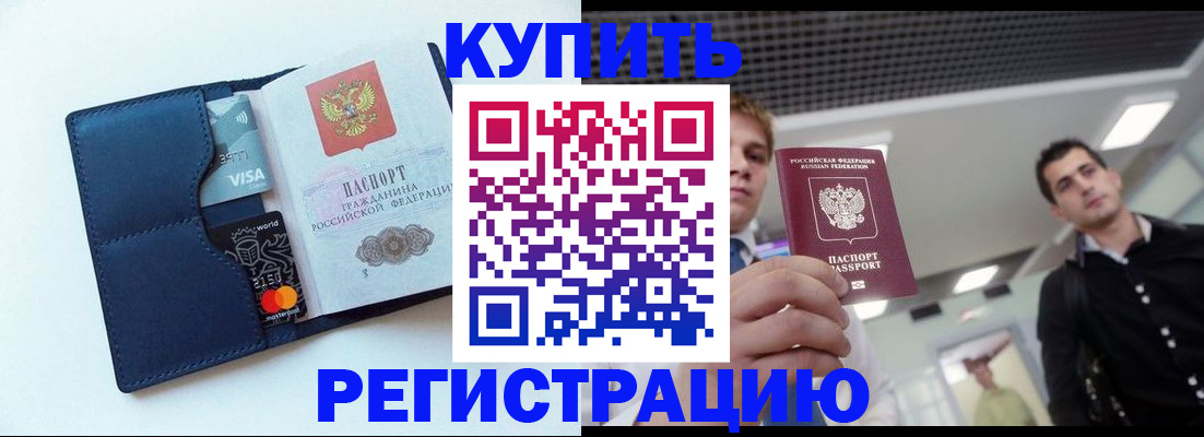 прописка иностранных граждан в Орске