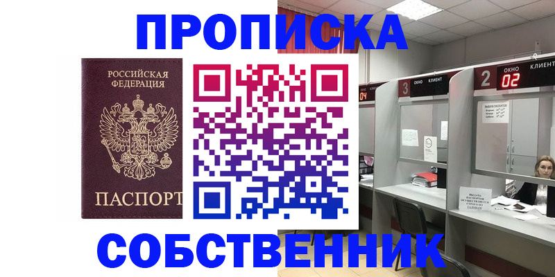 прописка для военкомата в Орске