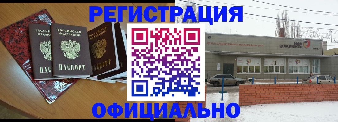 прописка для кредита в Орске