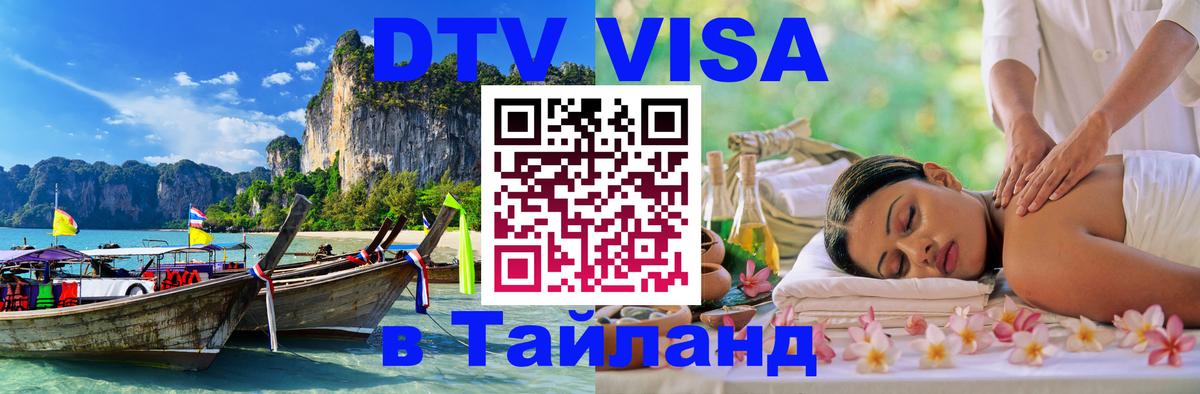 Сколько стоит DTV виза — актуальные цены, оформление даже без документов - Орск  04.10.2025 